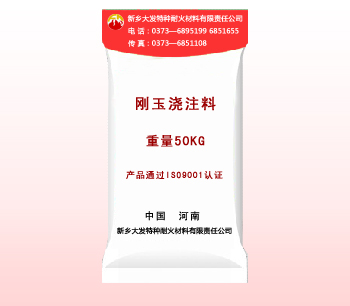 剛玉澆注（zhù）料