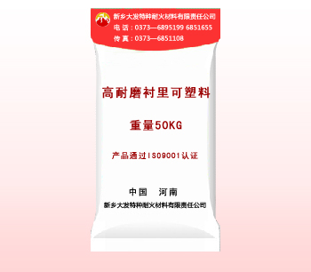 高耐磨襯裏可塑（sù）料（liào）